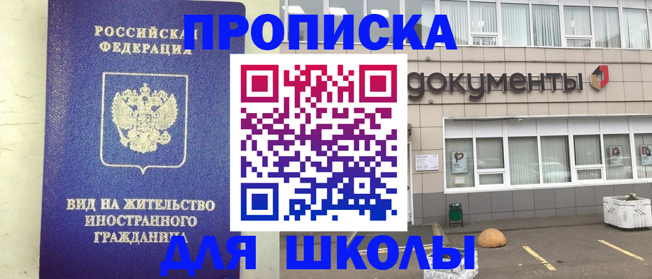 прописка законно в Рыльске