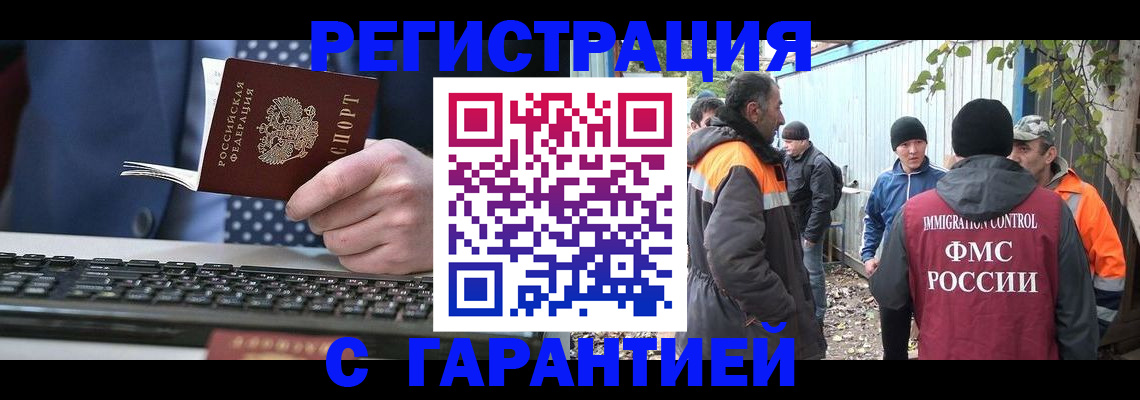 прописка иностранных граждан в Рыльске