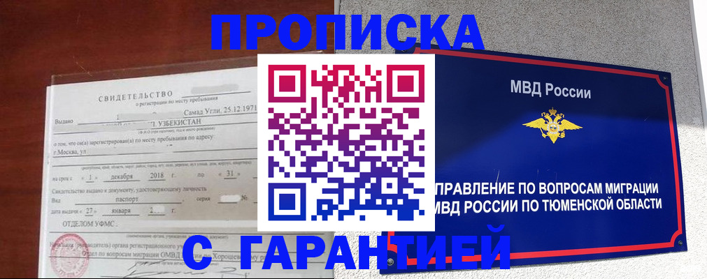 временная регистрация надежно в Рыльске