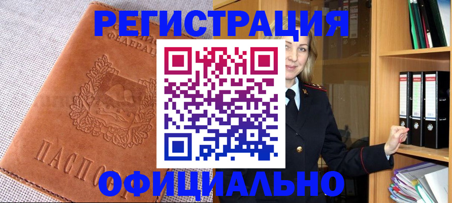 прописка законно в Рыльске