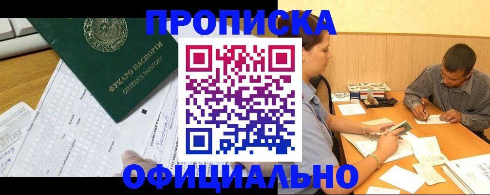 прописка штамп в Рыльске