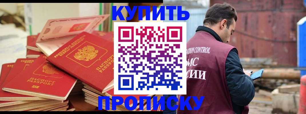 пропишу в квартире в Рыльске